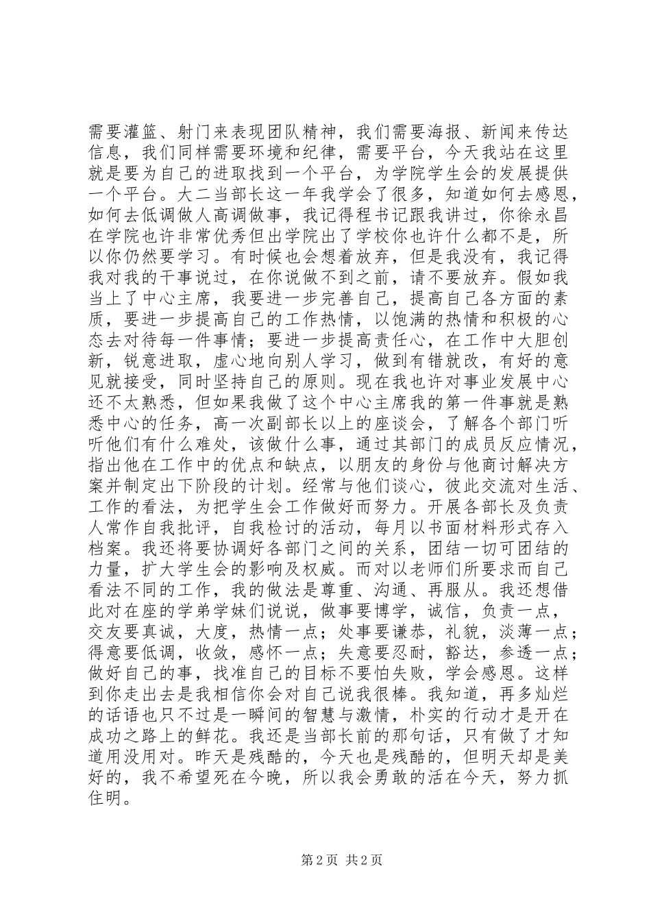 竞选事业发展中心主席演讲稿_第2页