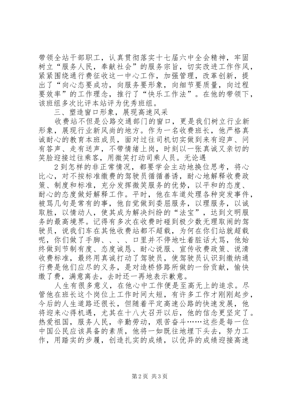 勇于担当乐于奉献爱岗敬业演讲词_第2页