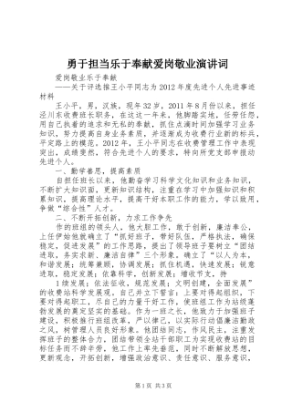 勇于担当乐于奉献爱岗敬业演讲词