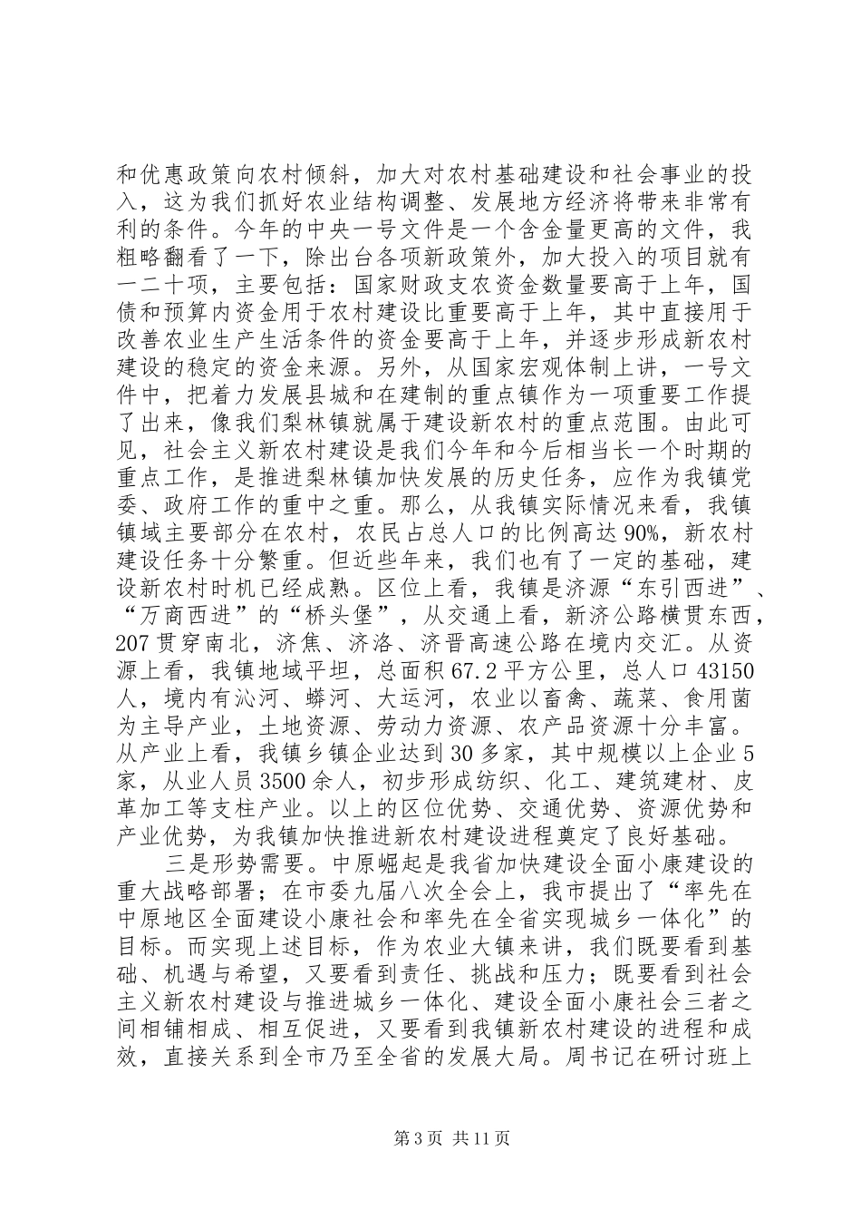 在建设社会主义新农村报告会上的讲话_第3页