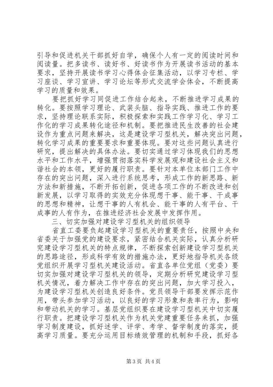 机关建设学习型推进讲话_第3页