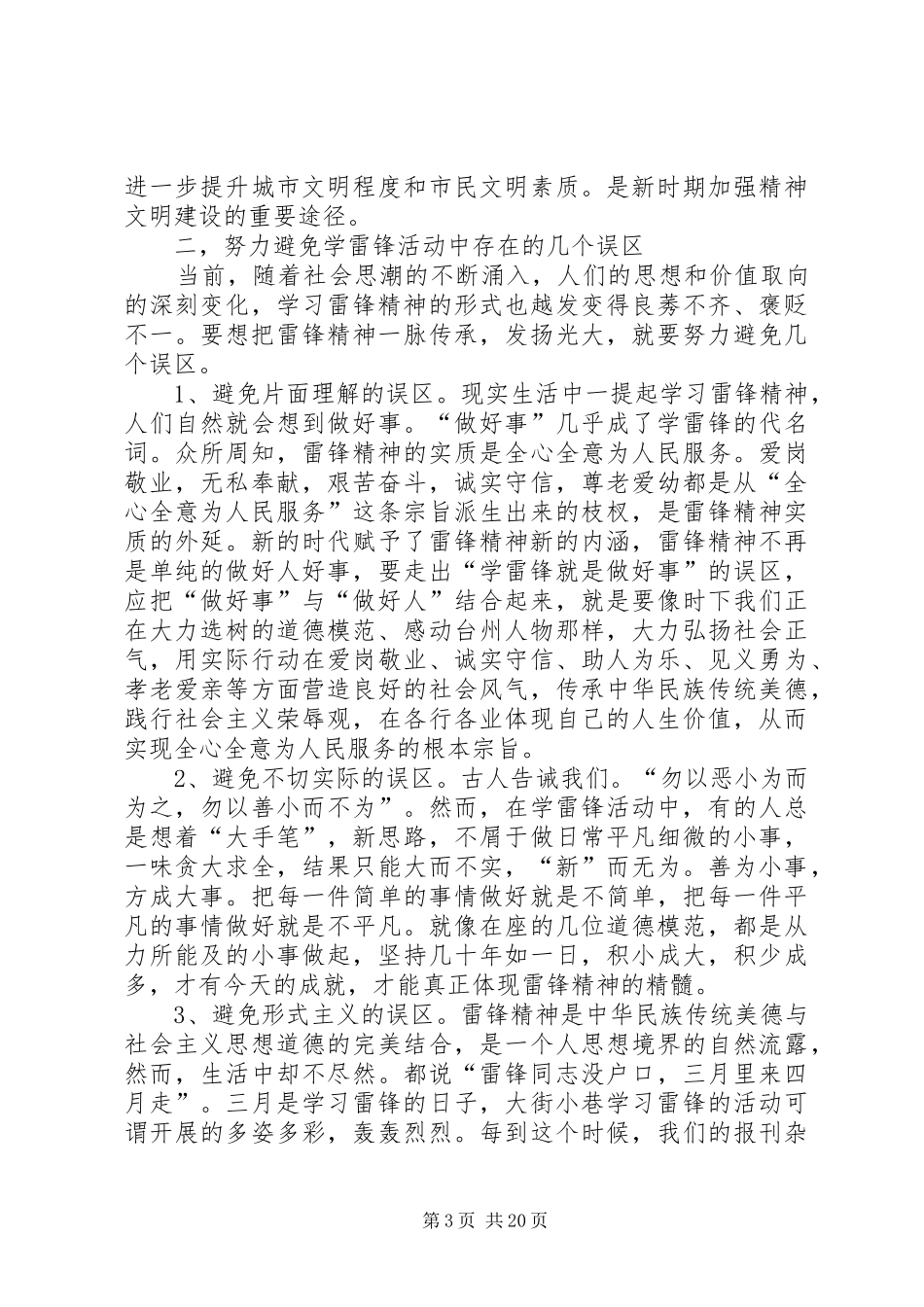 学习雷锋座谈会发言稿_第3页