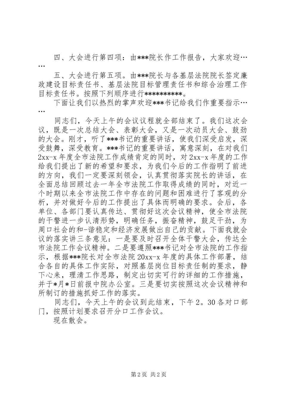 法院会议主持词_第2页