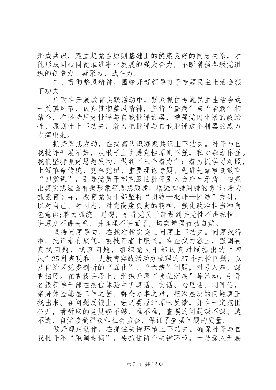 党员批评与自我批评发言稿多篇_第3页
