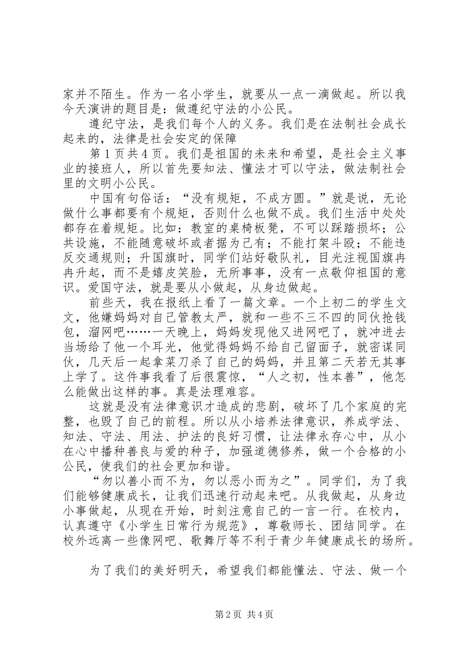 升旗仪式文明交通进校园主持词_第2页