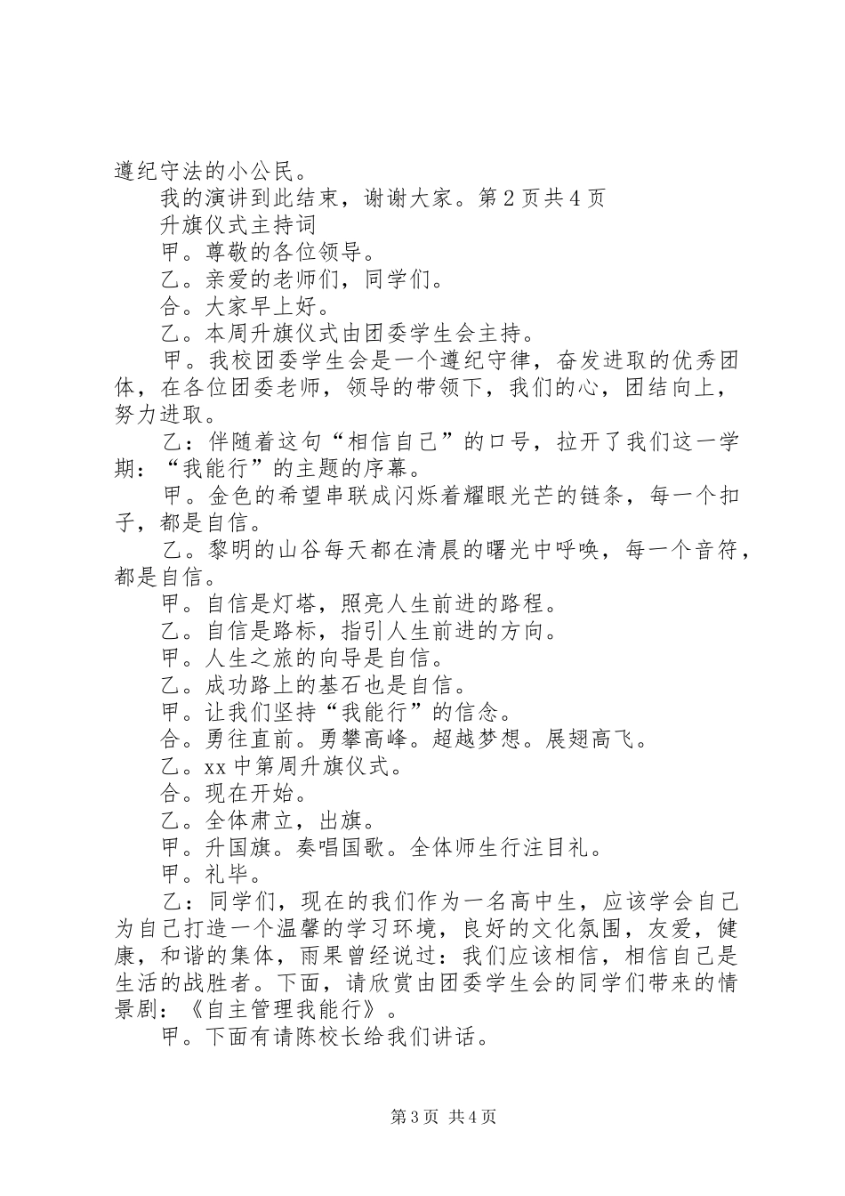 升旗仪式文明交通进校园主持词_第3页