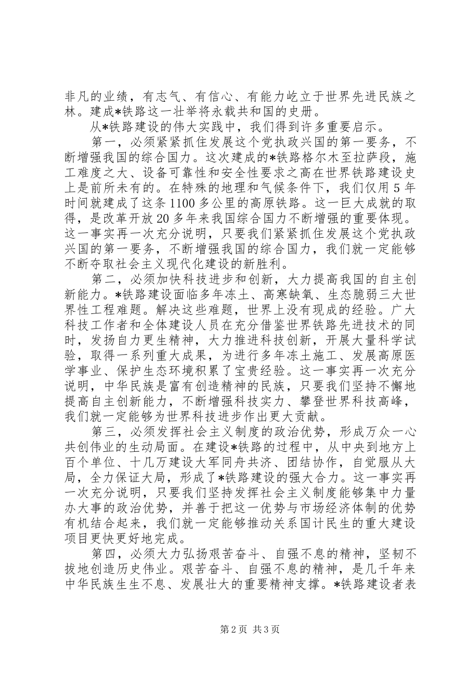 在铁路通车庆祝大会上的发言_第2页