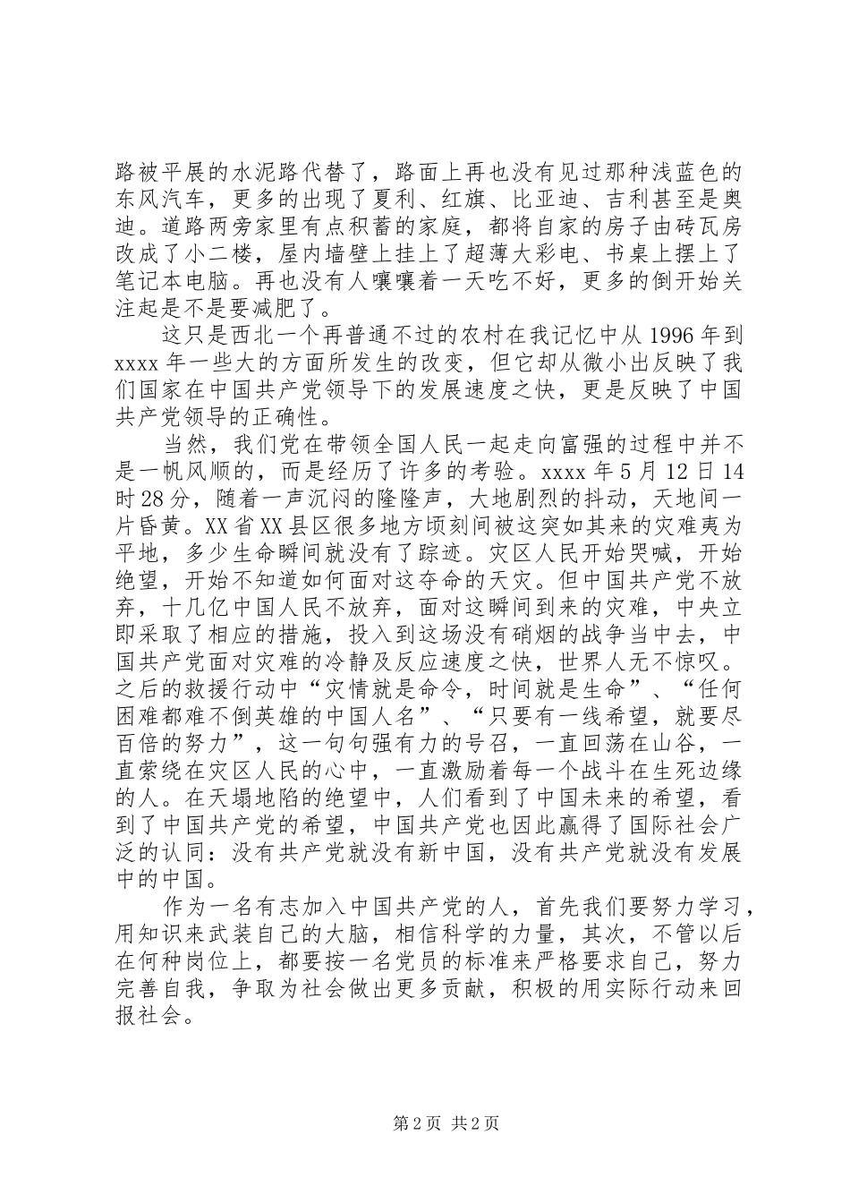 迎接欢庆建党98周年演讲稿600字以上_第2页