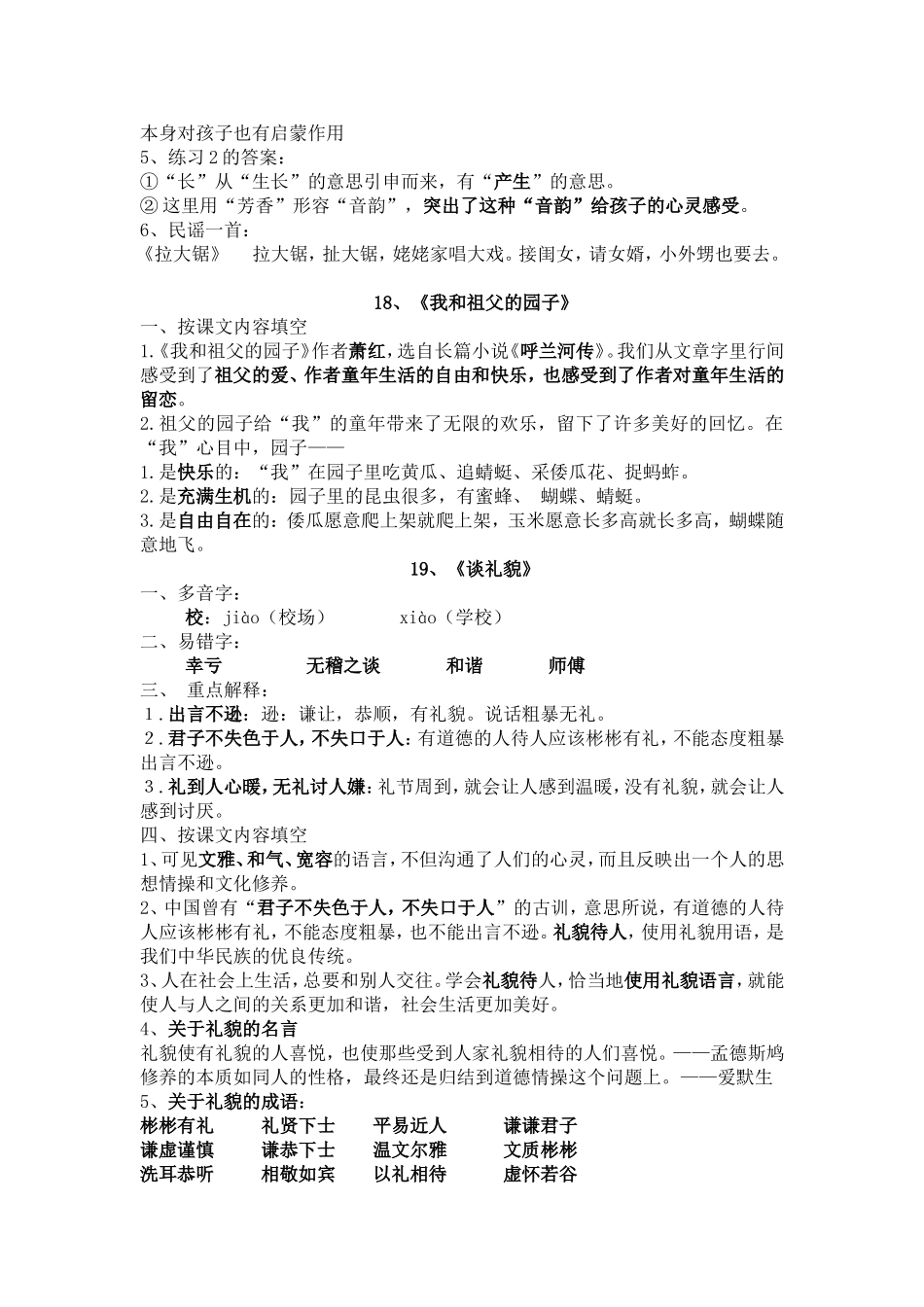 第五单元复习资料_第2页