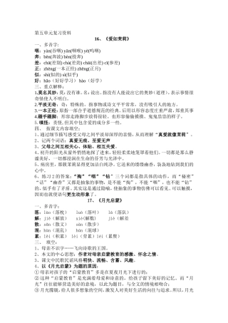 第五单元复习资料