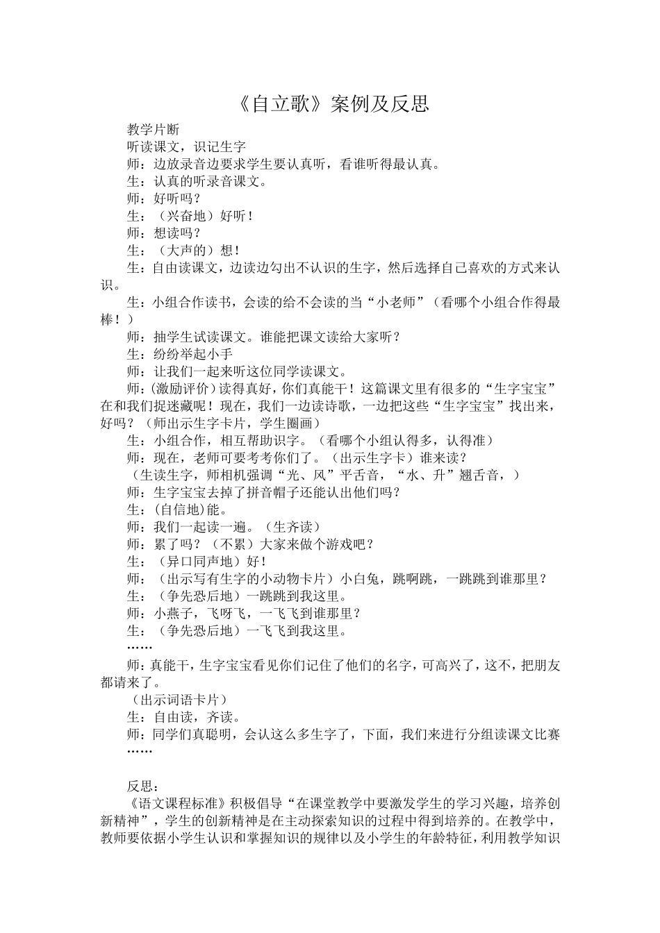 《自立歌》教学案例与反思_第1页