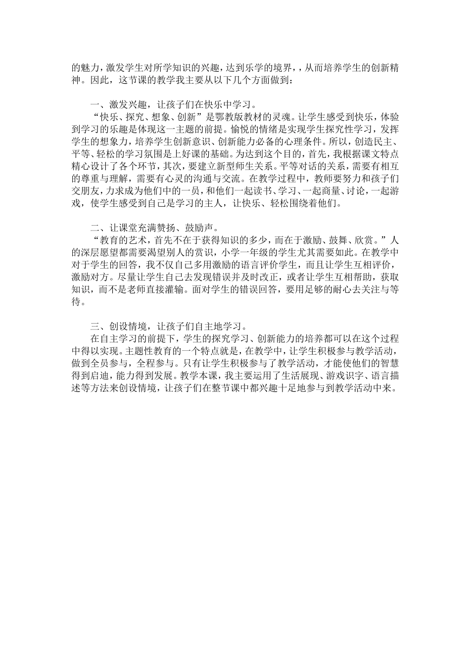 《自立歌》教学案例与反思_第2页