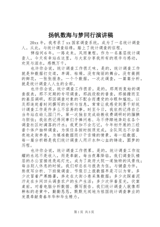 扬帆数海与梦同行演讲稿