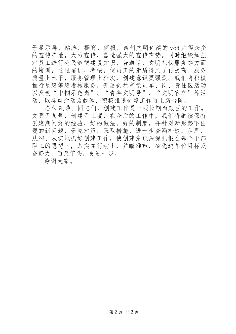 创建文明单位领导动员演讲稿演讲发言_第2页