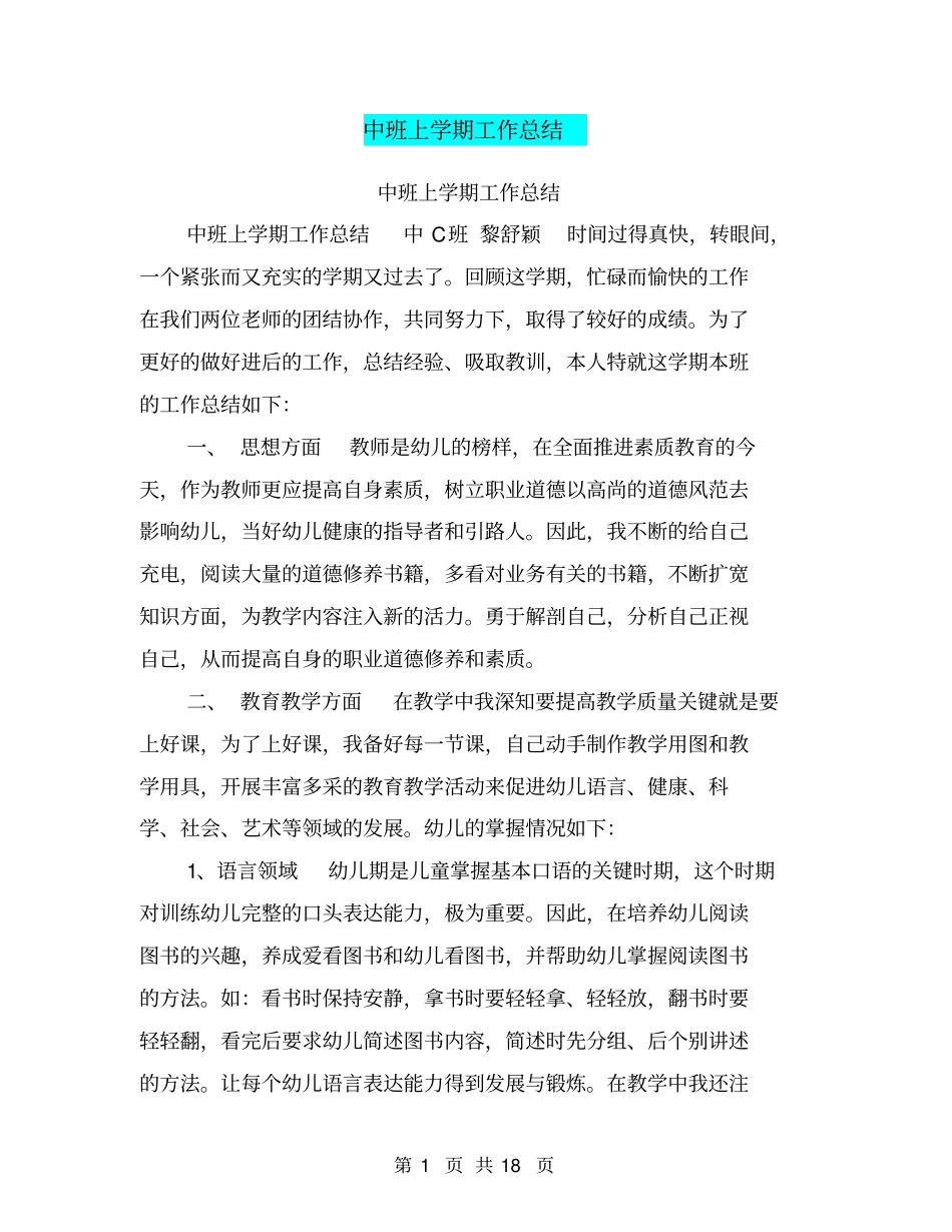 中班上学期工作总结【可编辑版】_第1页