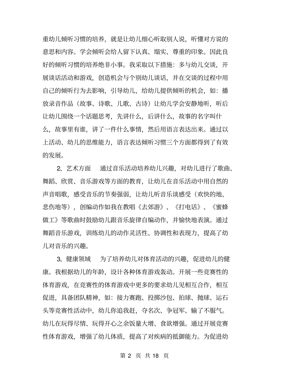 中班上学期工作总结【可编辑版】_第2页