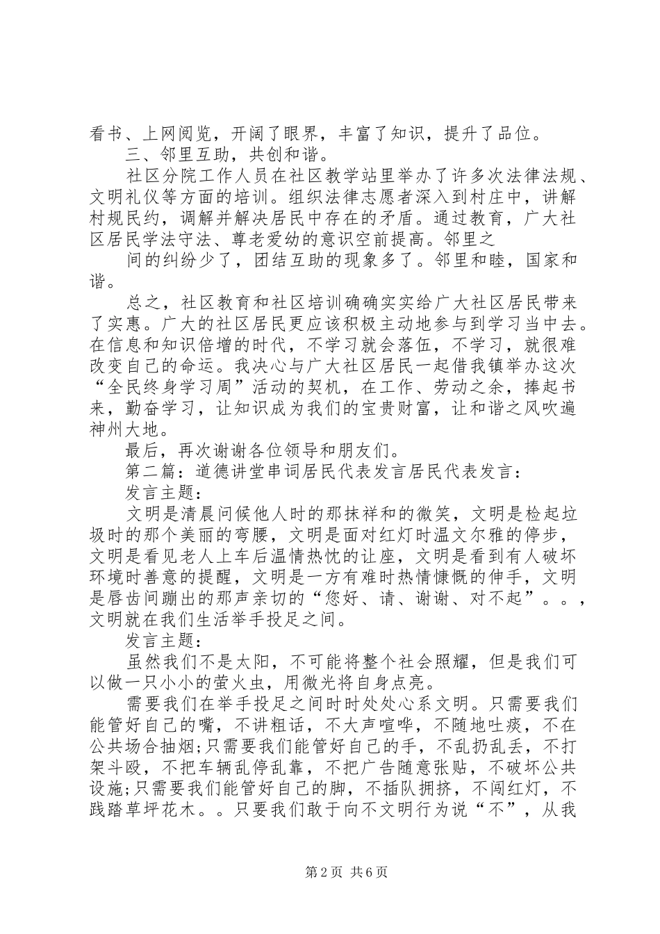 居民代表发言(精选多篇)_第2页