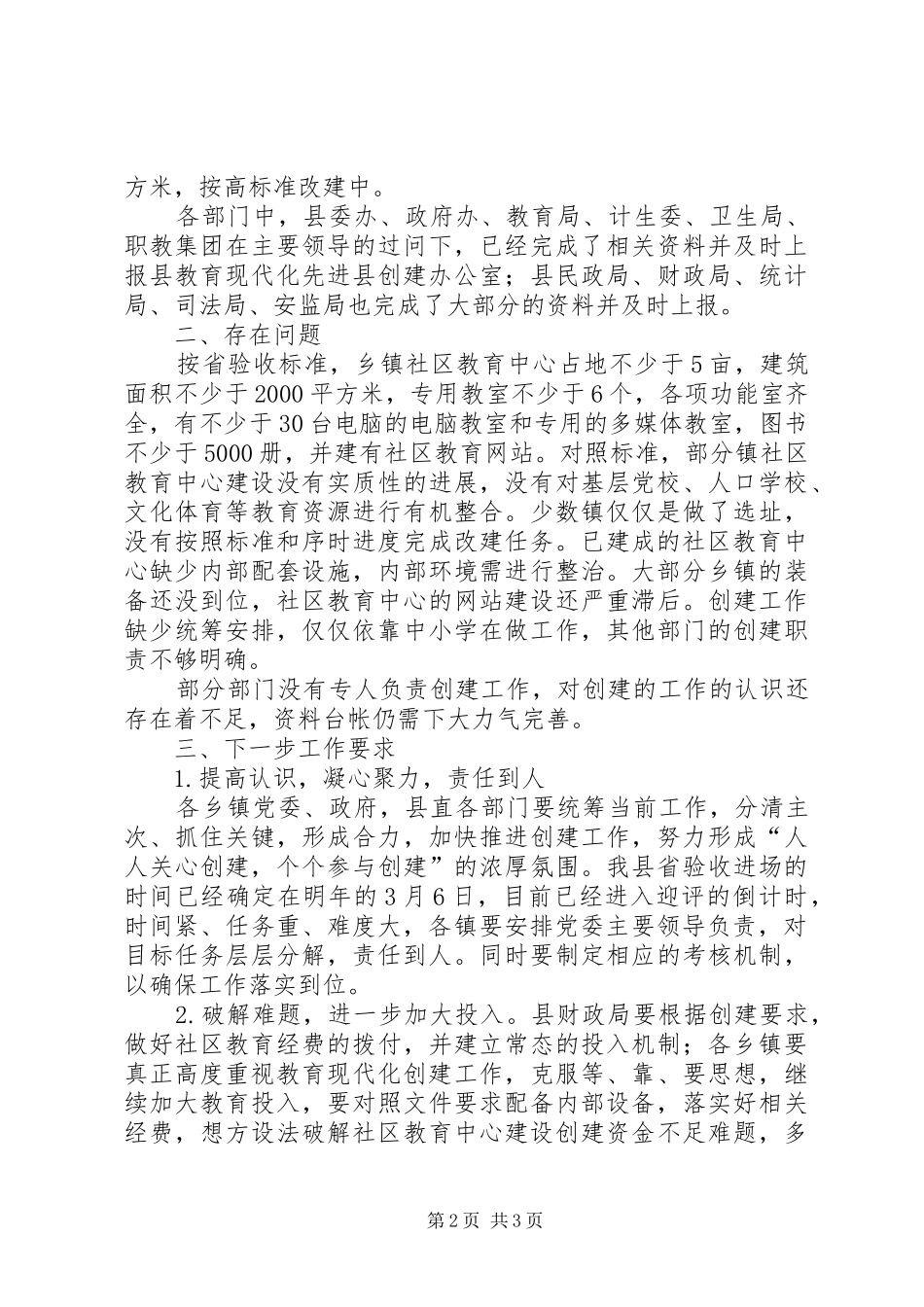 在教育现代化社区教育推进会上的讲话范文_第2页