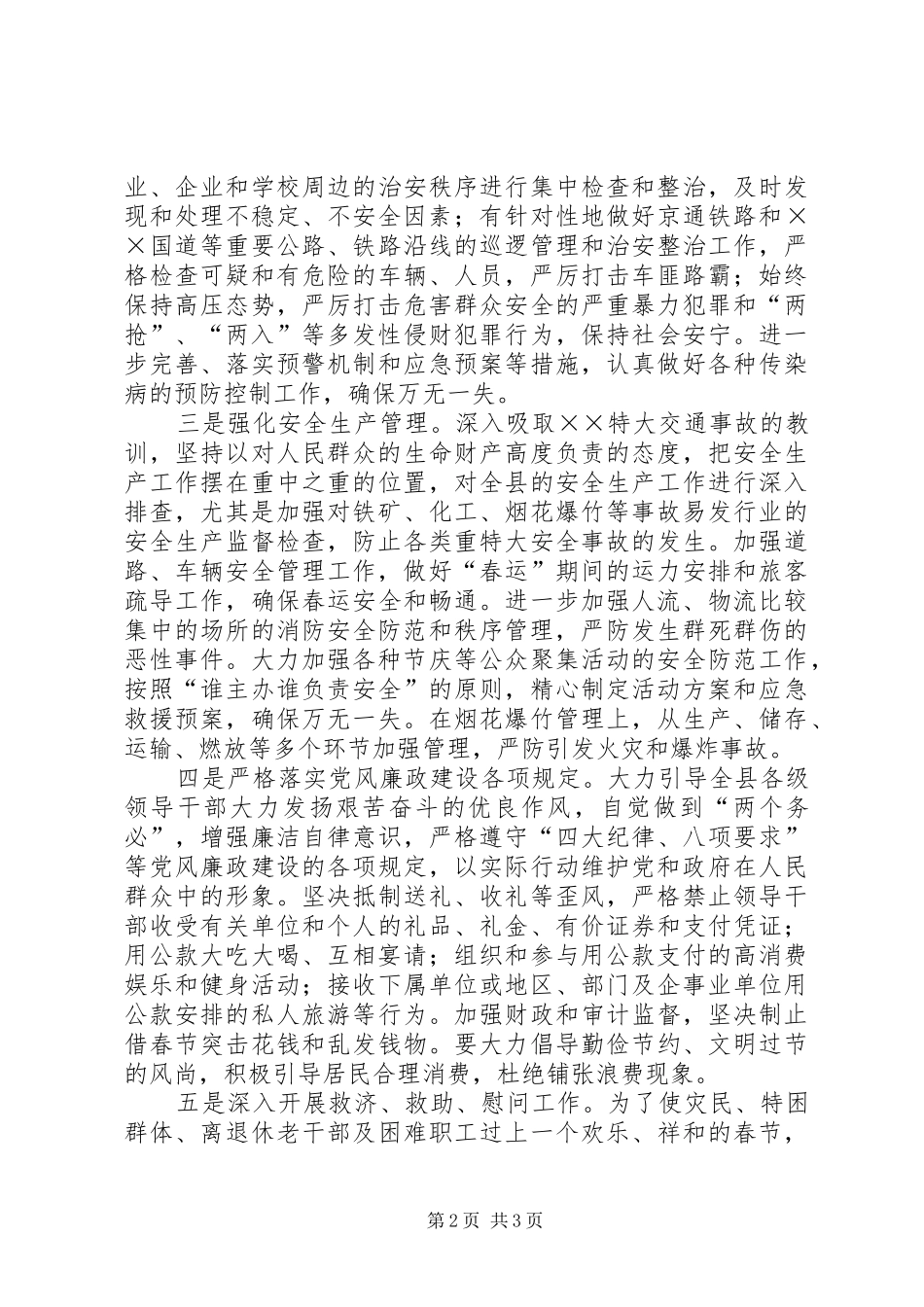 县委春节期间工作安排的汇报_第2页