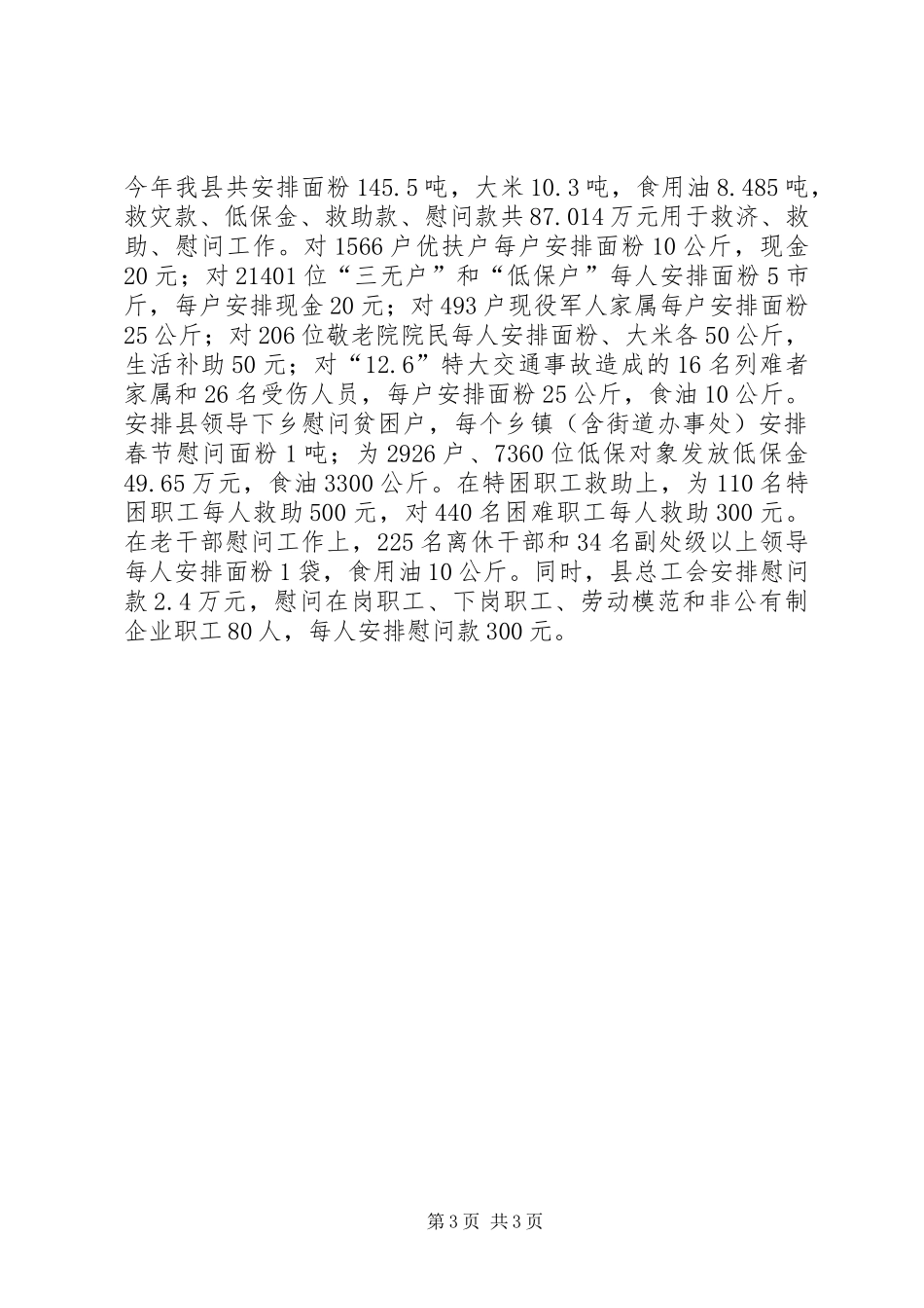 县委春节期间工作安排的汇报_第3页