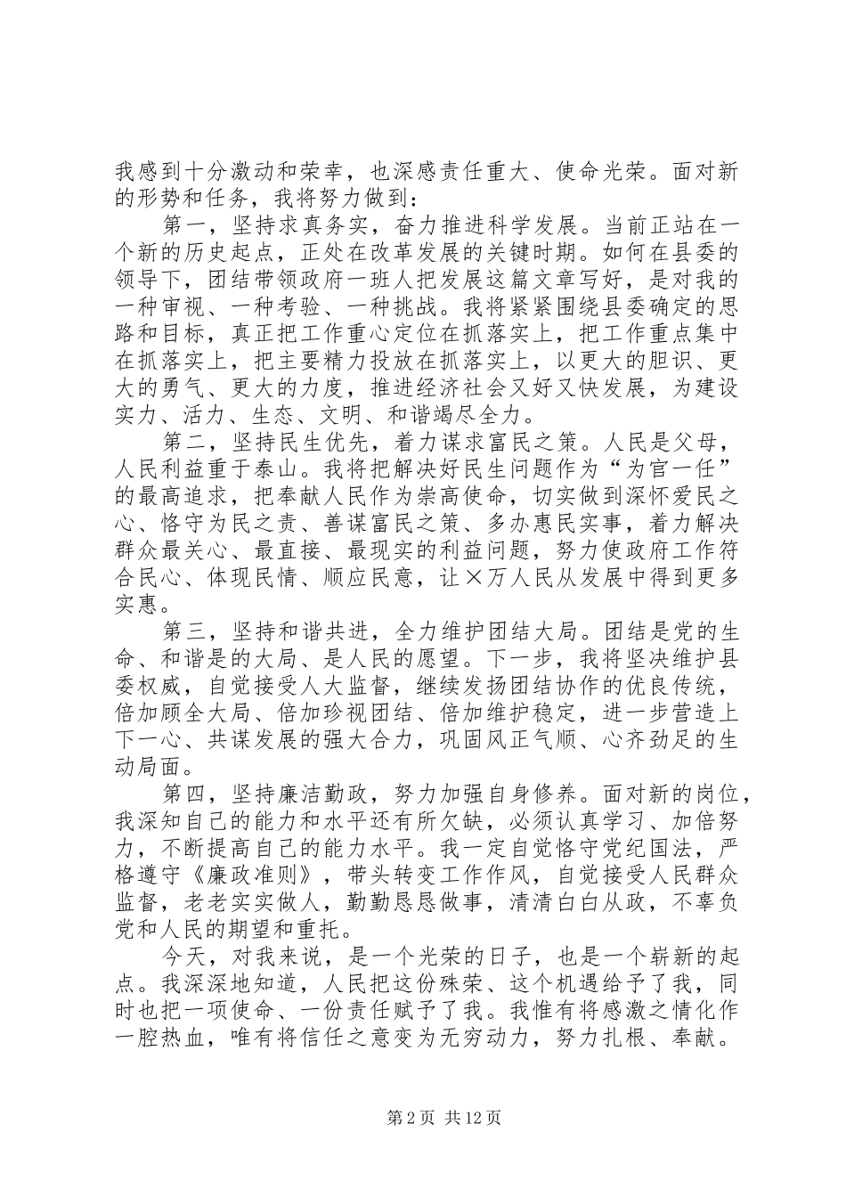 就职演讲稿8篇参考_第2页