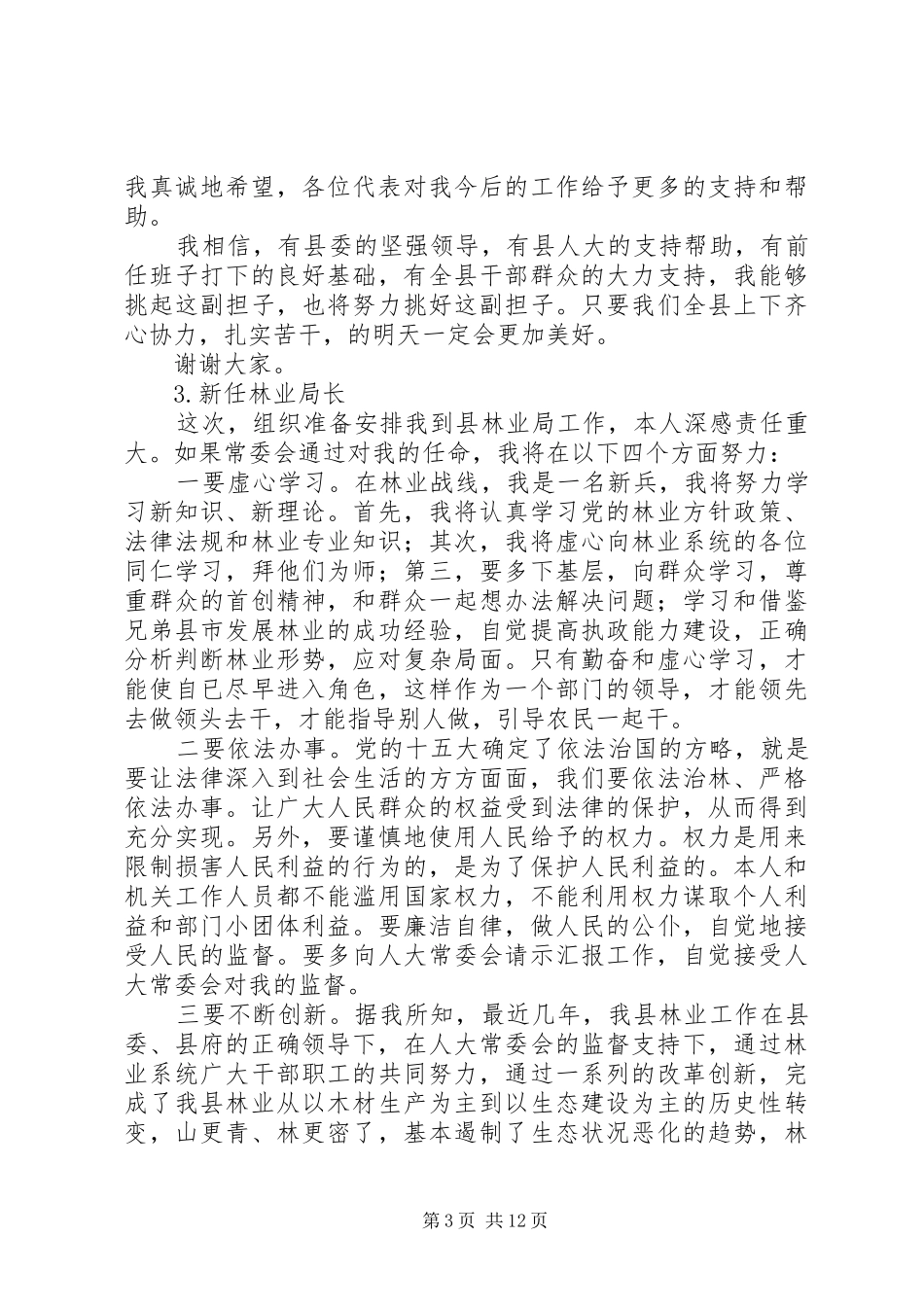 就职演讲稿8篇参考_第3页