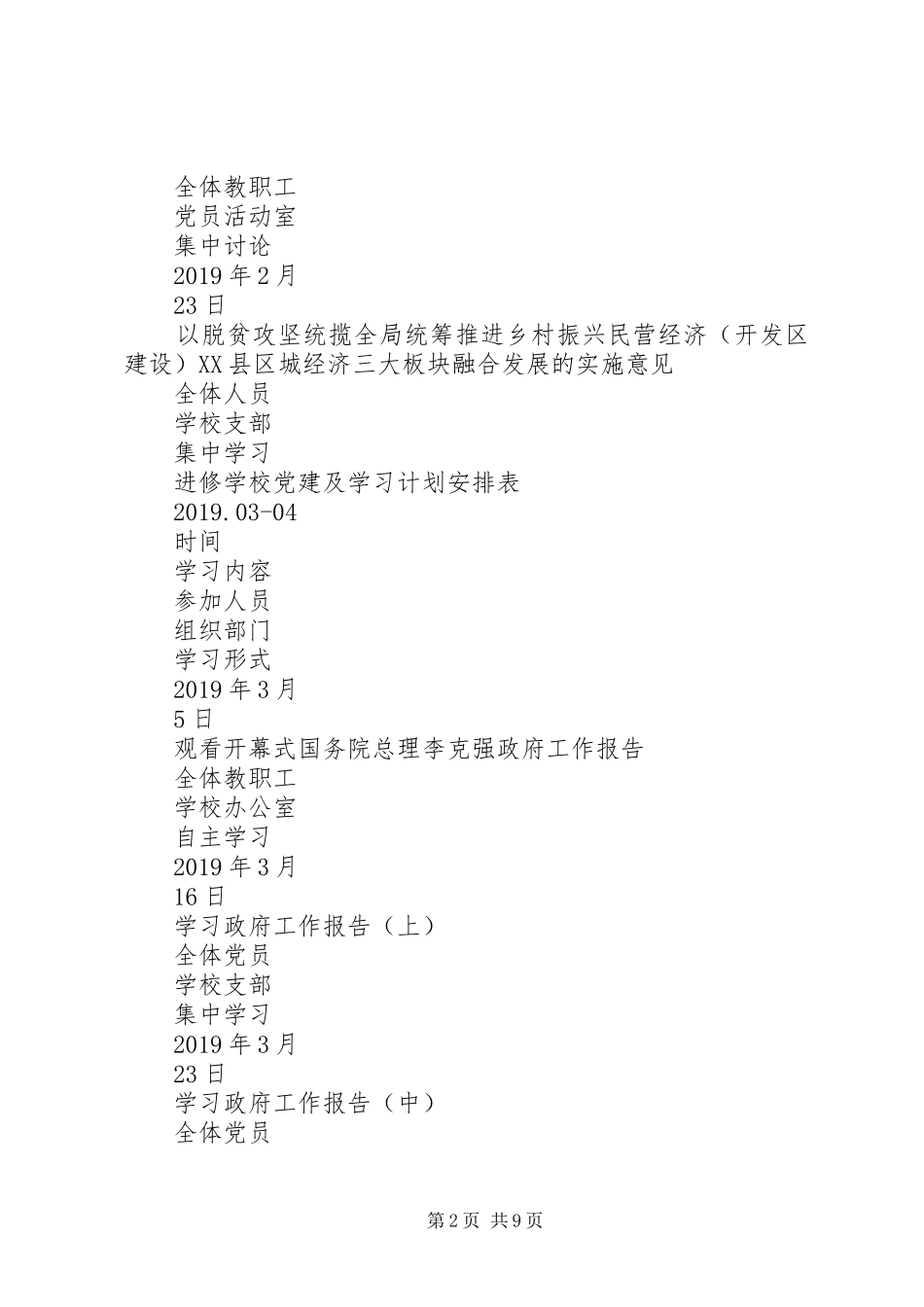 党支部逐月学习计划安排表_第2页