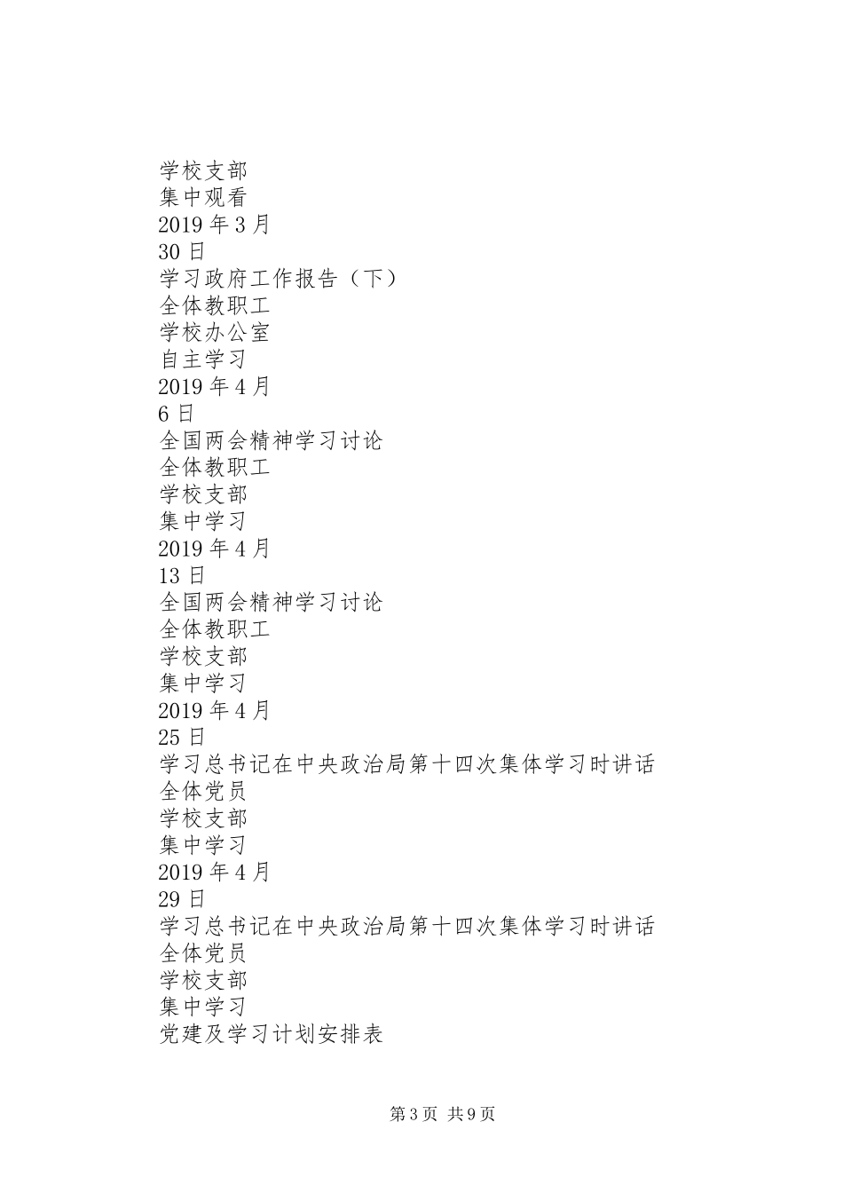 党支部逐月学习计划安排表_第3页