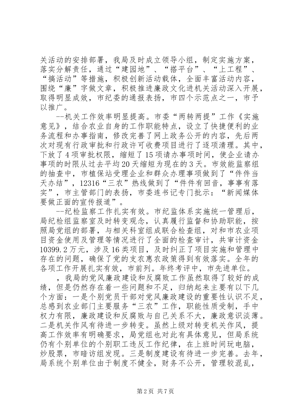 农业局党风廉政建设座谈会讲话_第2页