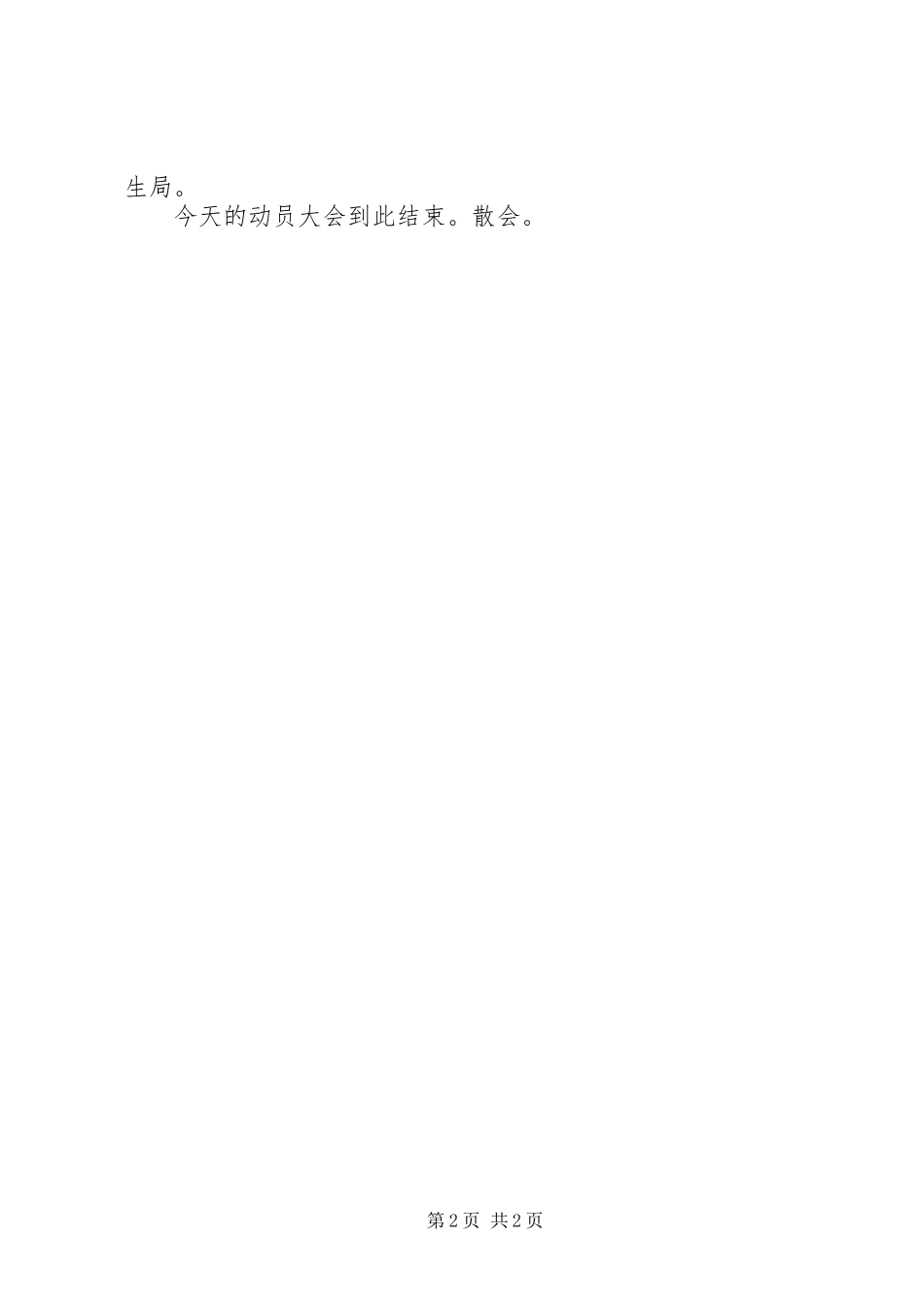 医院开展创先争优主持词_第2页