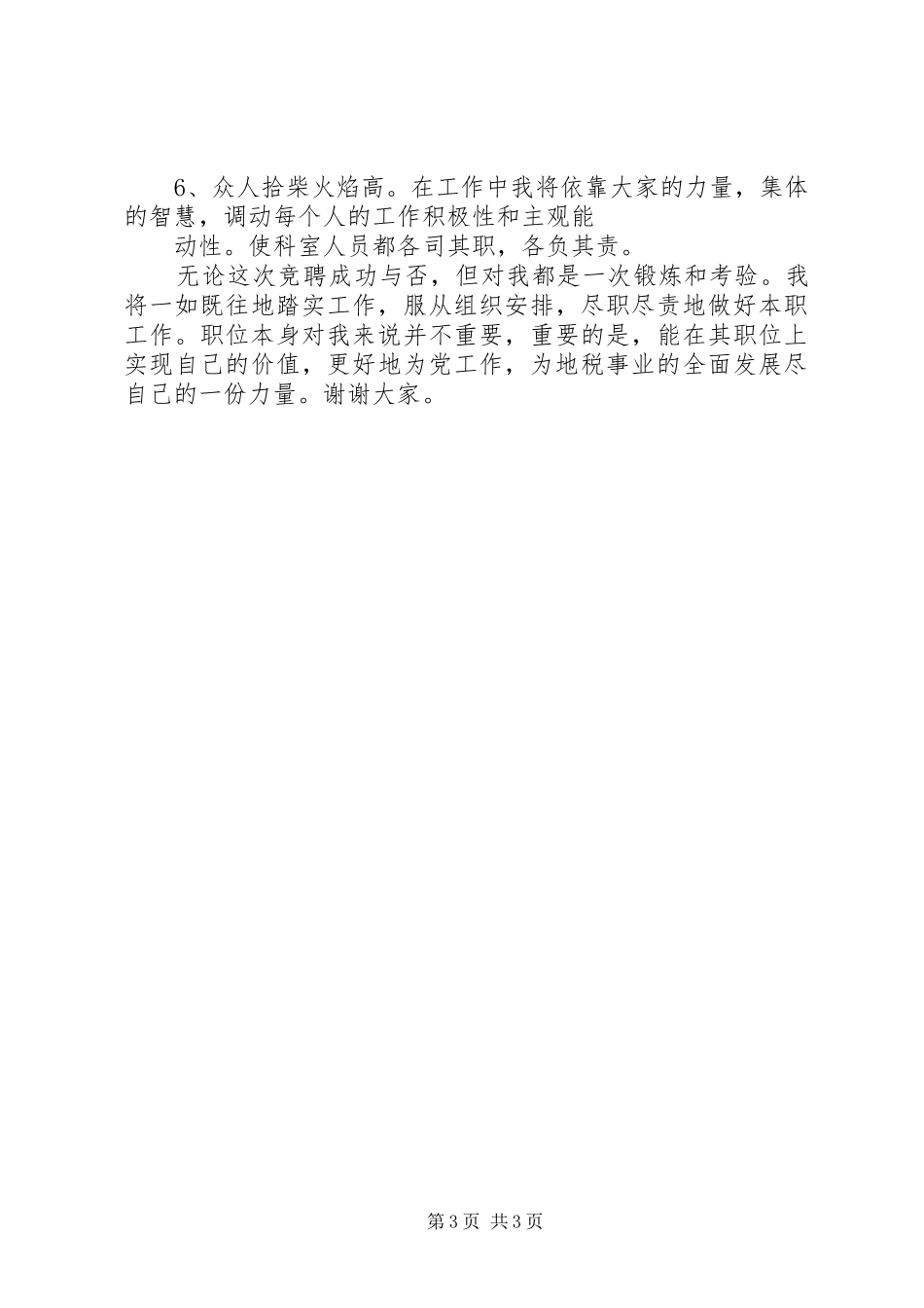 税务局科长竞争上岗演讲稿_第3页