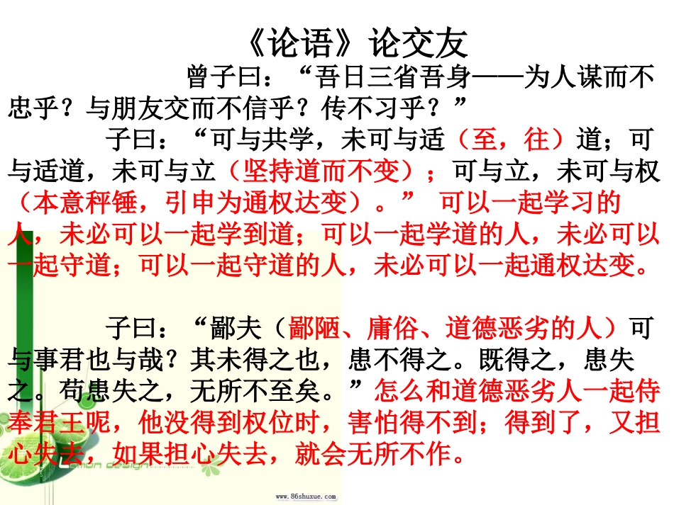 《论语》论交友_第1页