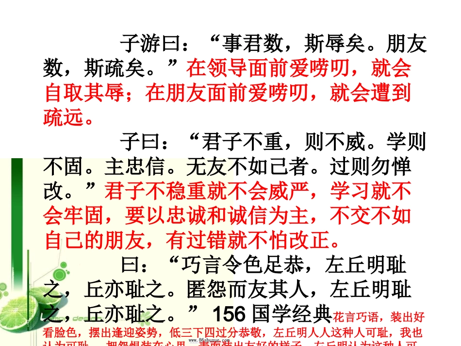 《论语》论交友_第2页