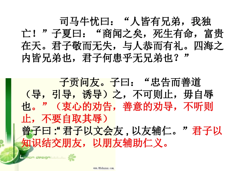 《论语》论交友_第3页