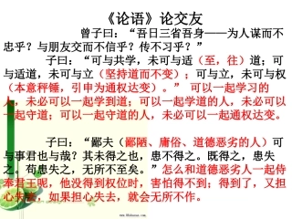 《论语》论交友