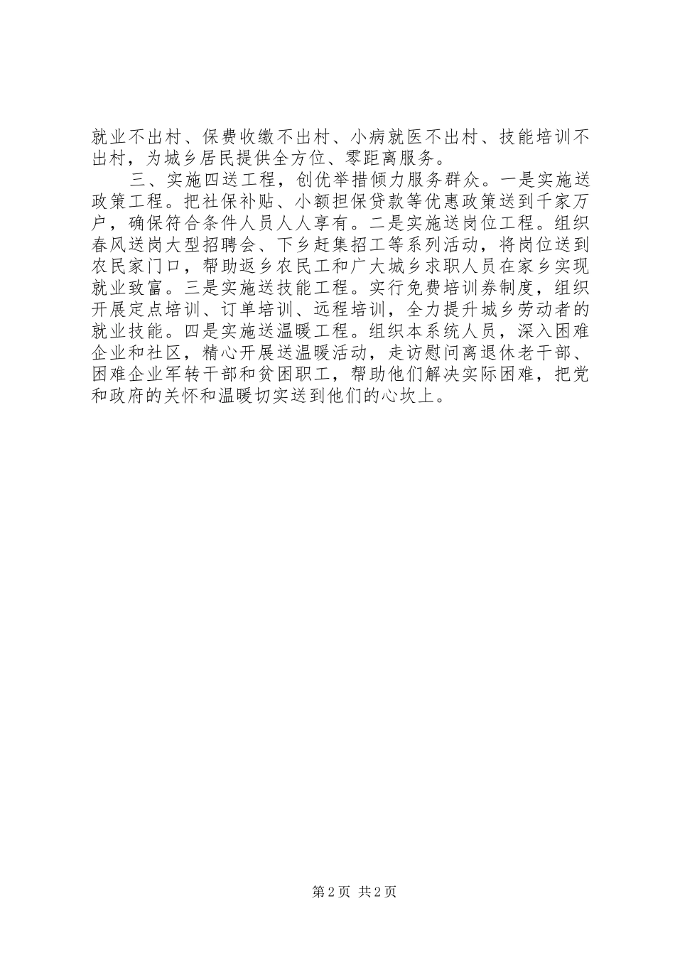 县人社局党委在“三项教育”活动动员部署会议上的发言提纲_第2页