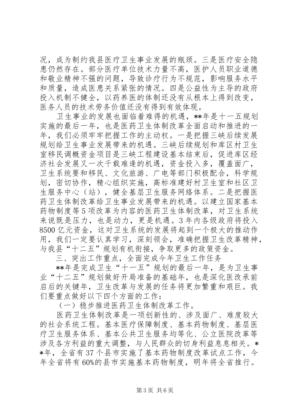 卫生工作会议领导讲话稿范文_第3页