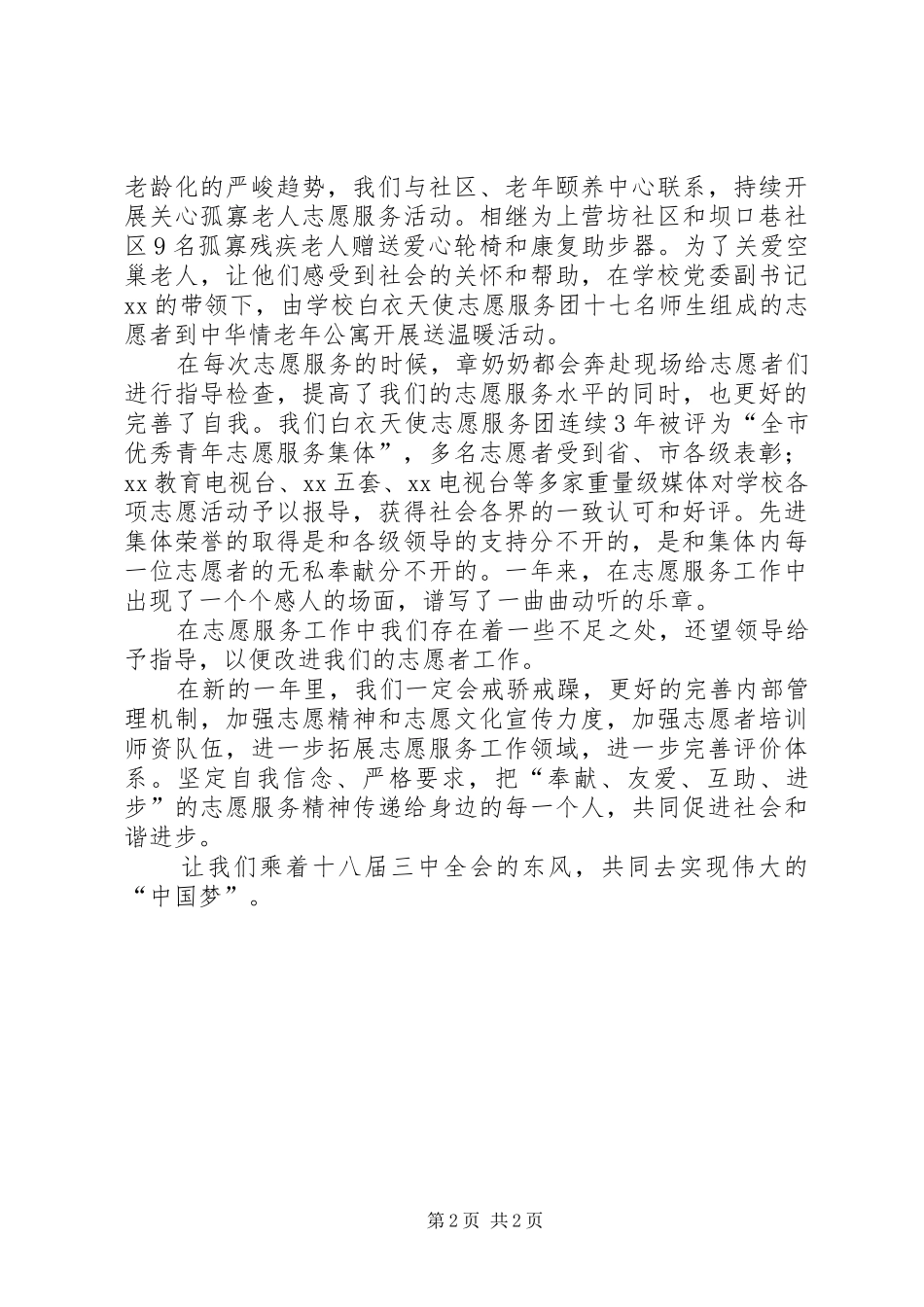 关于先进集体代表发言稿_第2页