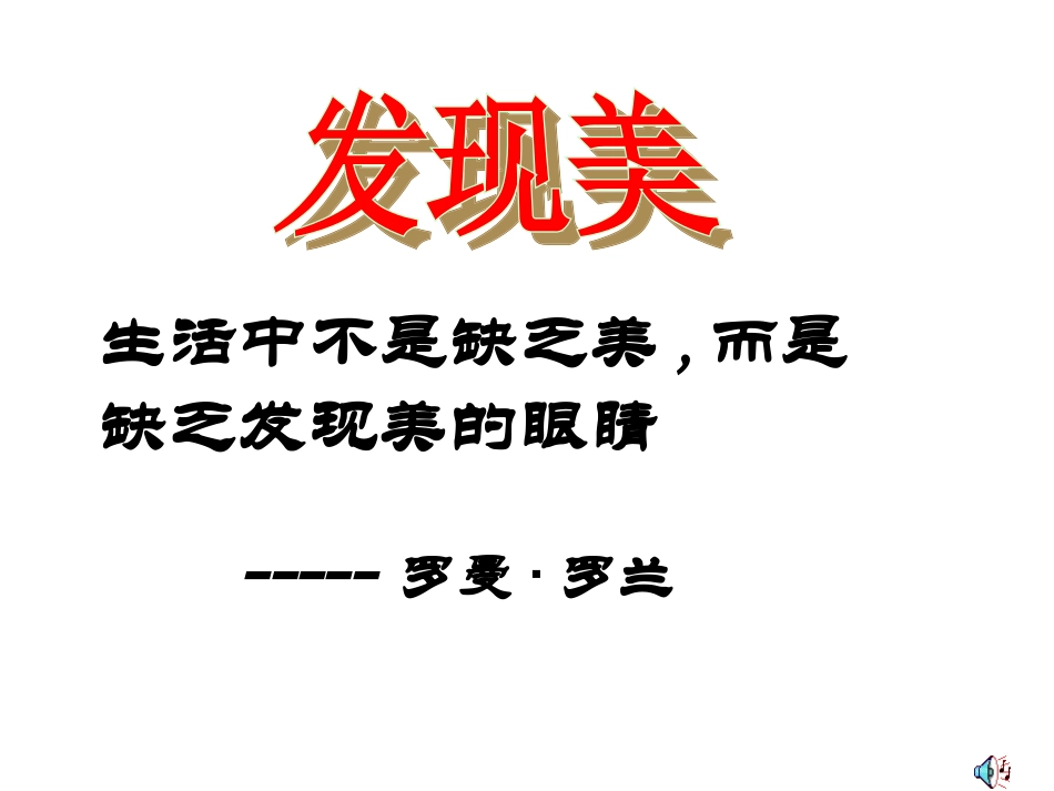 《苏州园林》_第1页