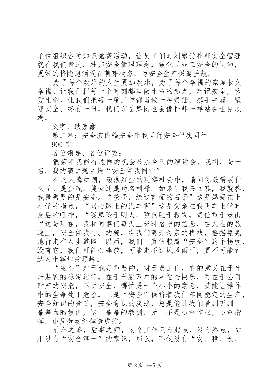 提高安全意识，健康伴我同行演讲稿_第2页