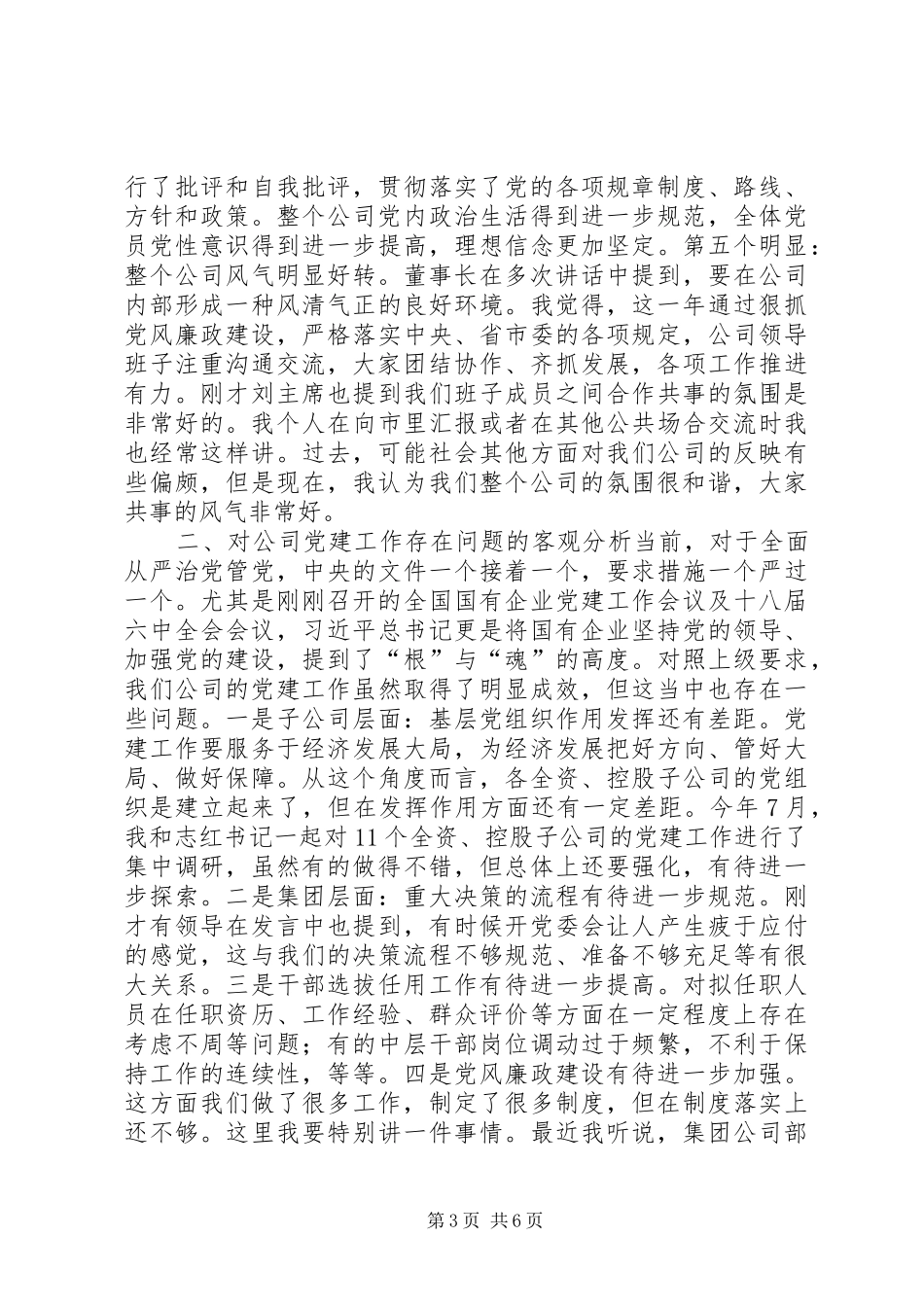 公司XX年工作研讨会发言稿_第3页