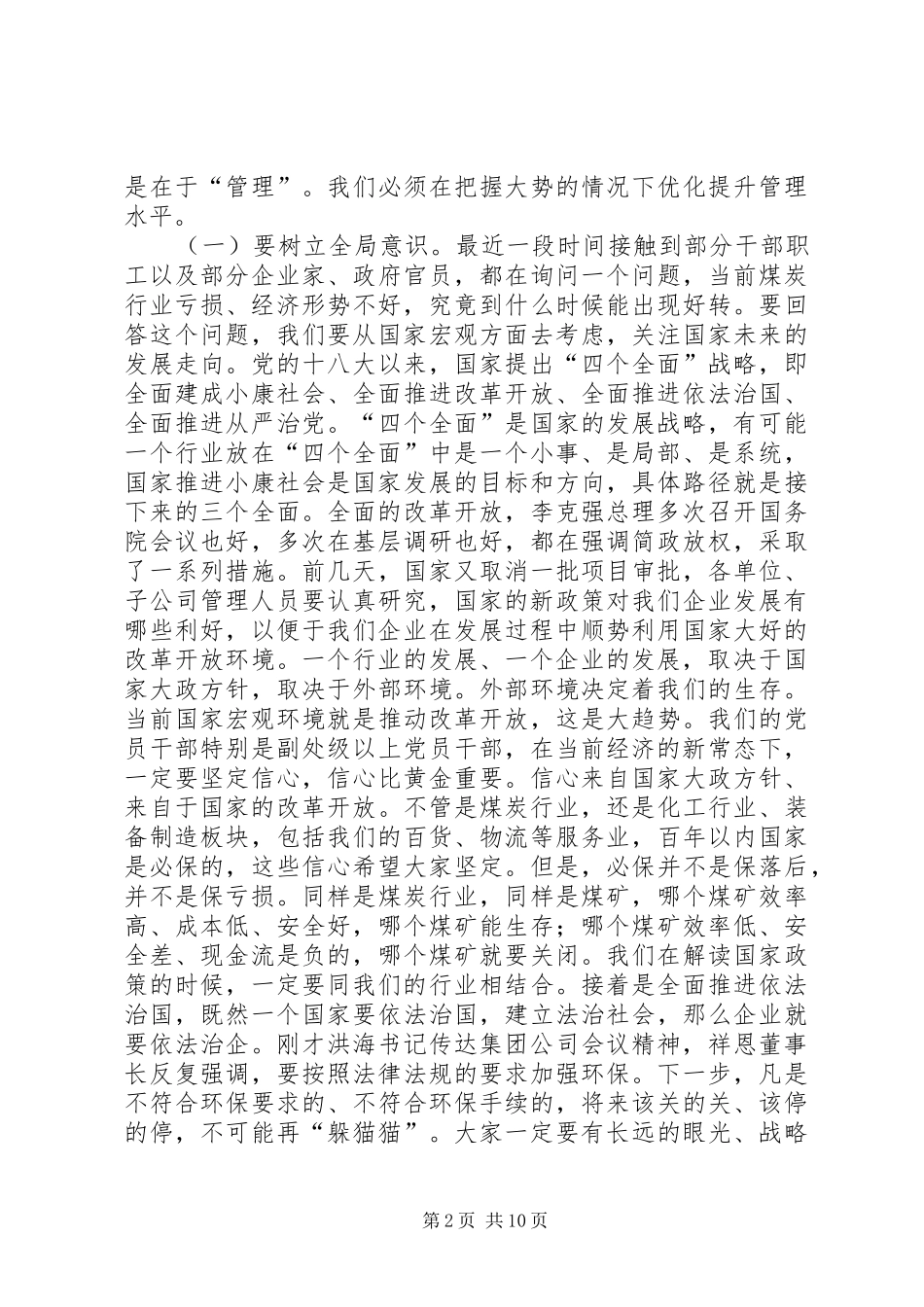 集团公司XX年上半年经济运行分析会讲话稿_第2页