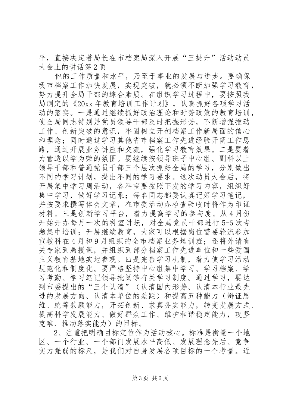 局长在市档案局深入开展“三提升”活动动员大会上的讲话_第3页