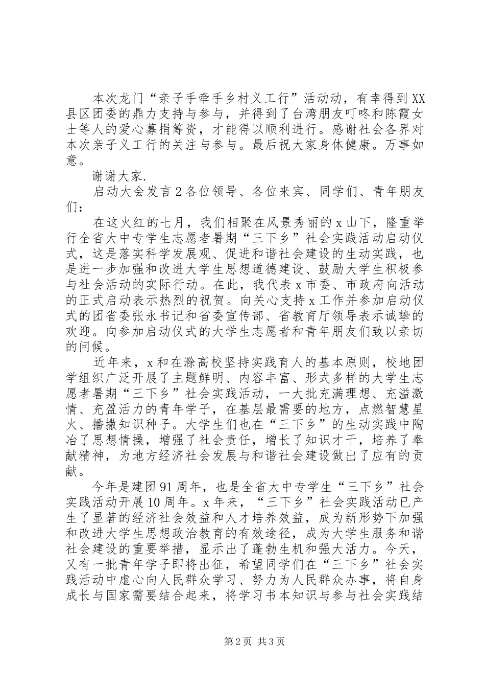 关于启动大会发言_第2页