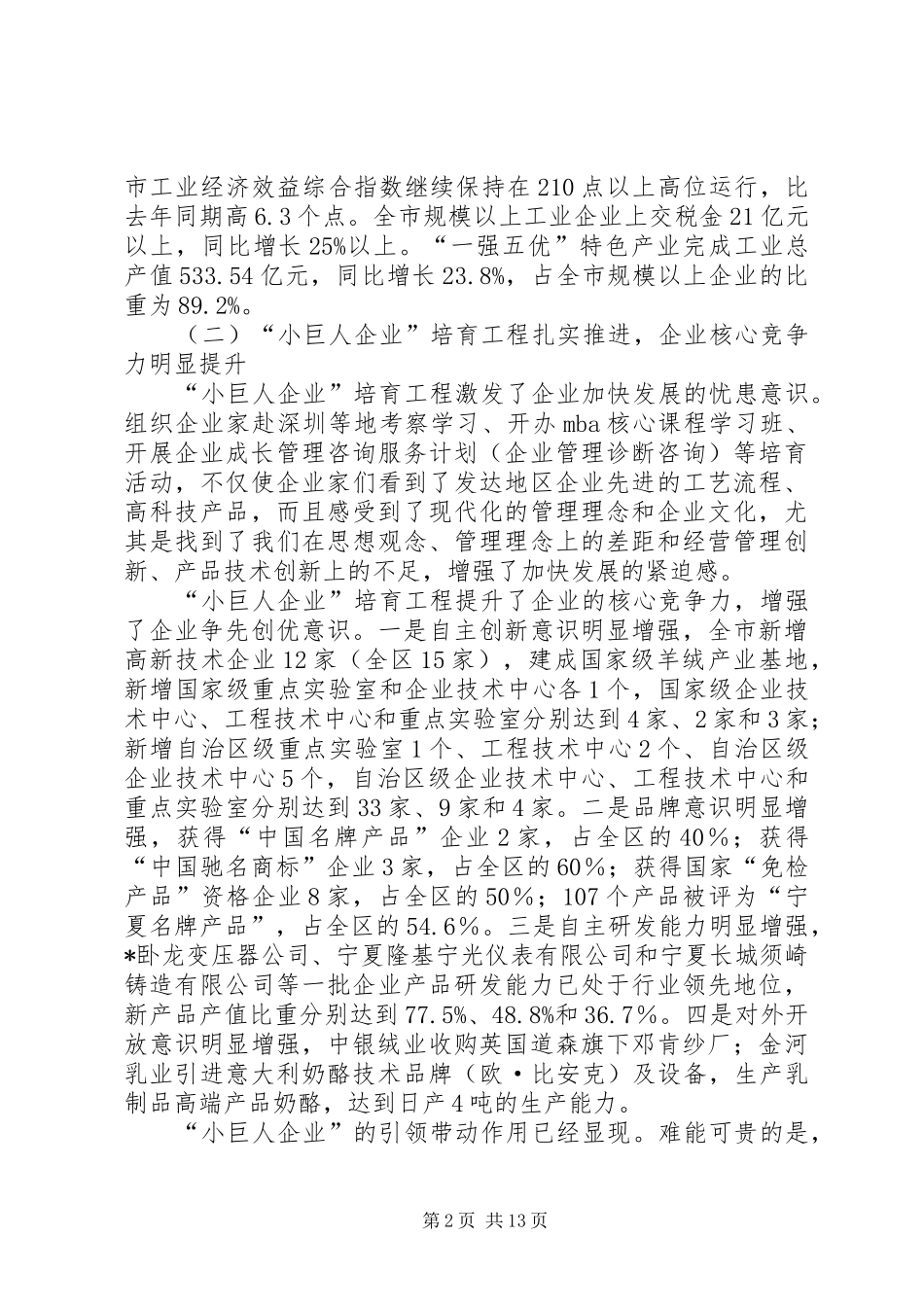 市长在全市工业经济工作会议上的讲话_第2页