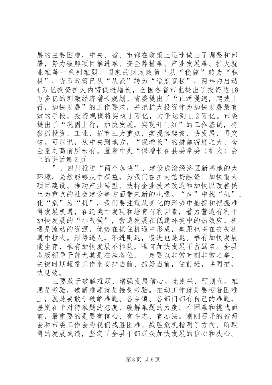 在县委常委(扩大)会上的讲话_第3页