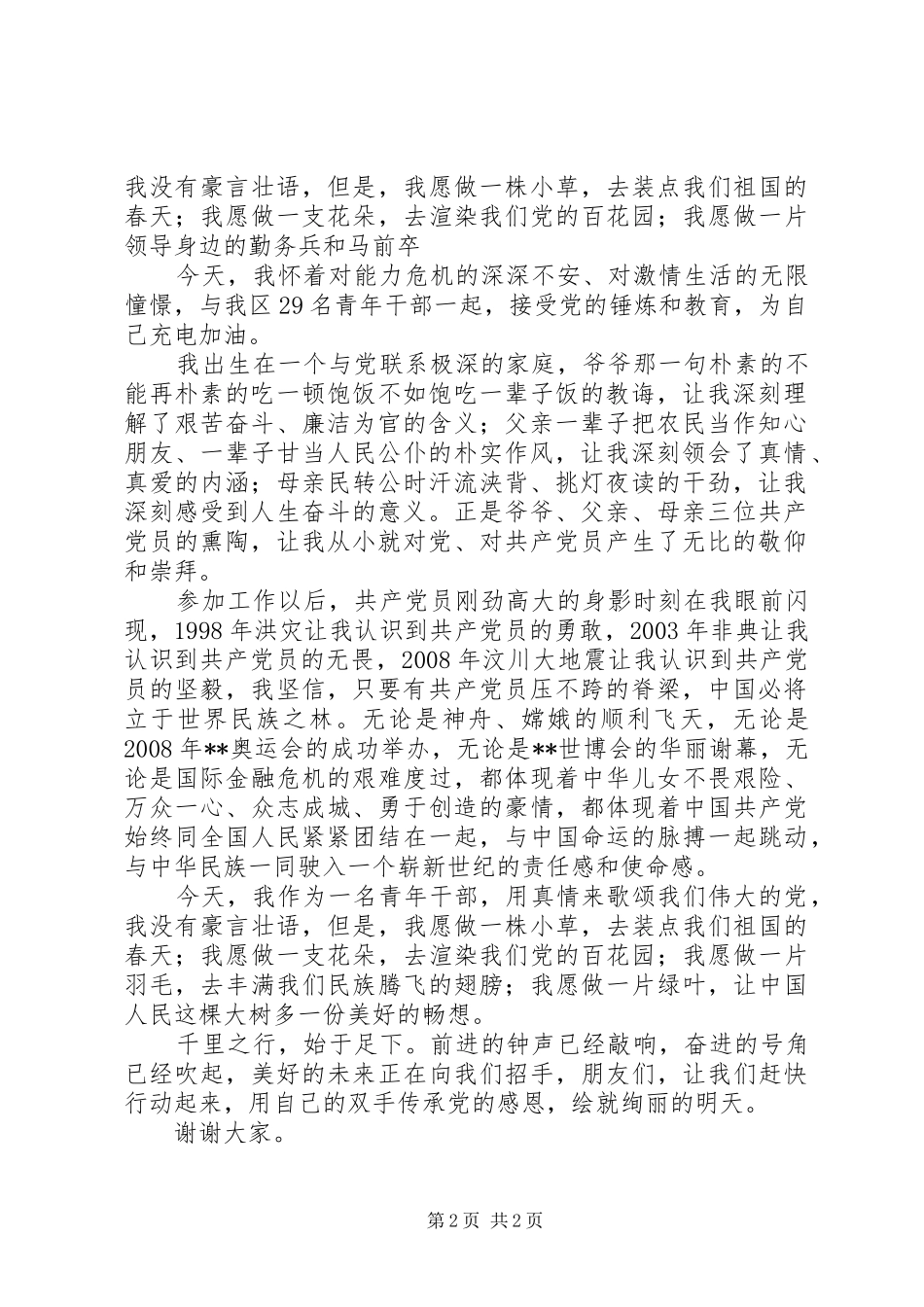 财政干部纪念建党90周年征文演讲稿千里之行，始于足下_第2页