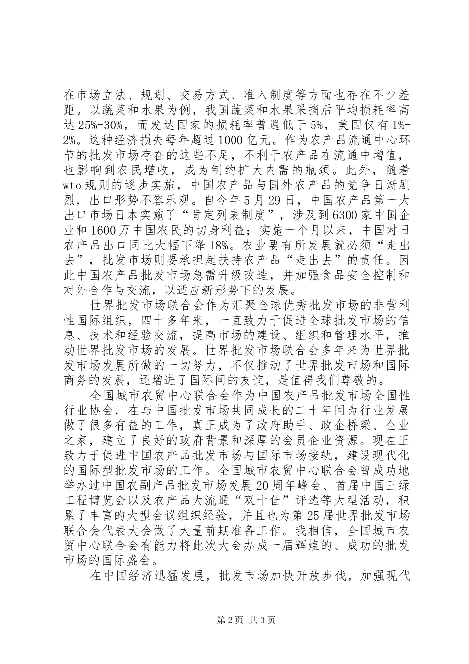 商务局市场联合会代表大会讲话_第2页