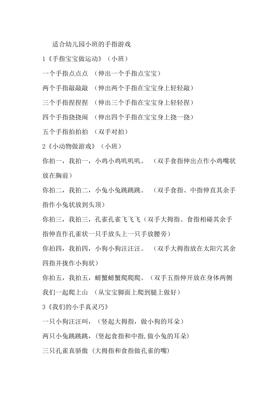 适合幼儿园小班的手指游戏_第1页