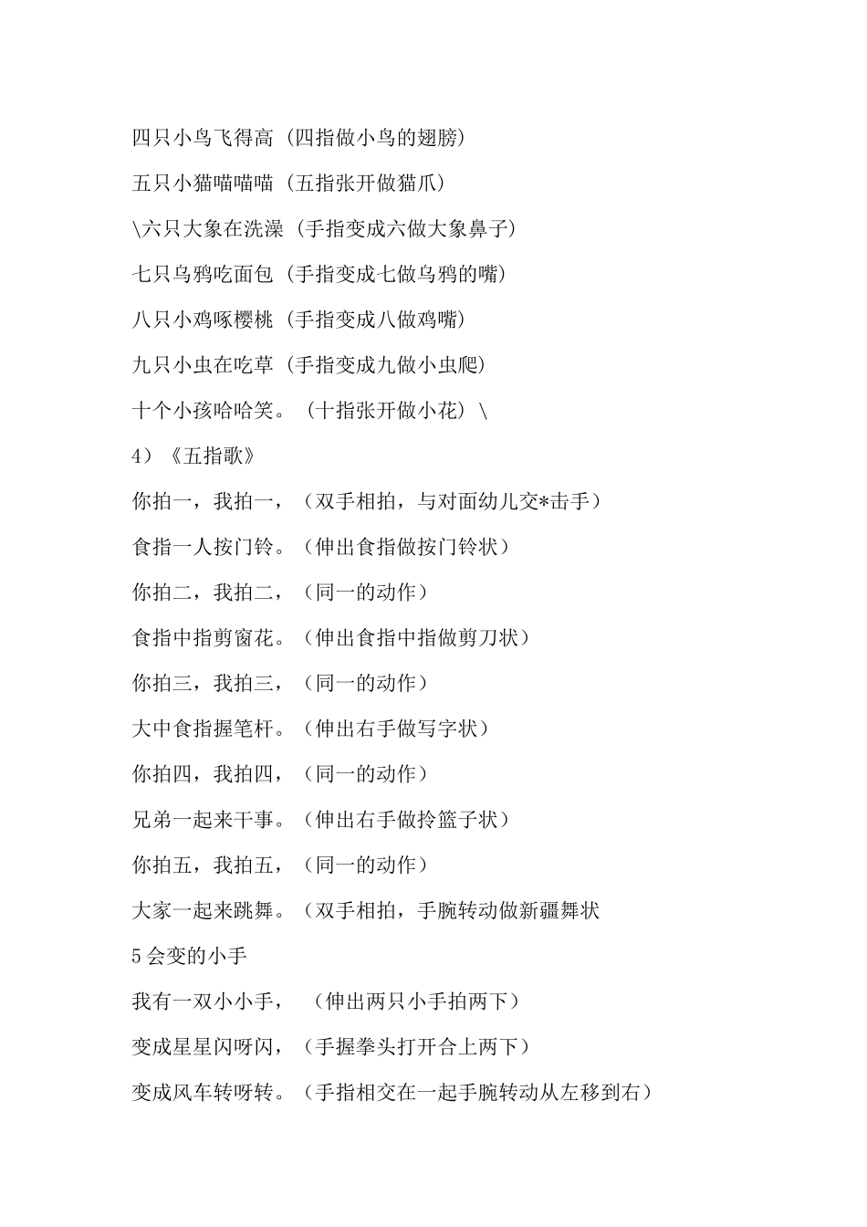 适合幼儿园小班的手指游戏_第2页